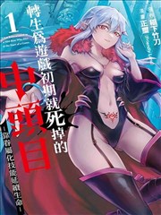 钢铁的魔女 漫画原作封面